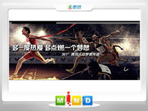 日照361度——腾讯大运会梦想传递